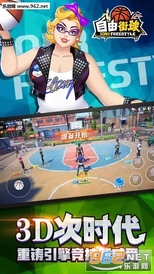 自由街球安卓版图3