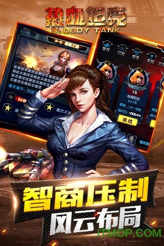 热血坦克游戏