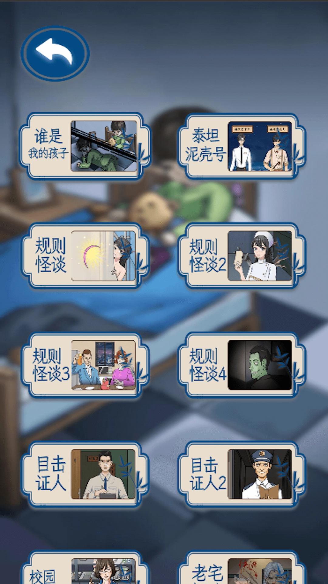 找出恐怖真相图1