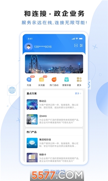 云南移动和连接免费版图1