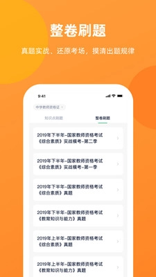 新东方教资考试手机版