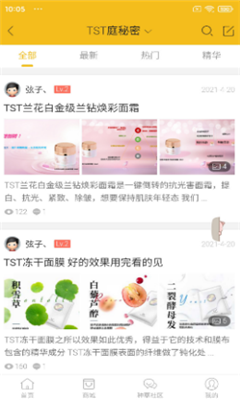 庭秘密社区官方最新版-图2