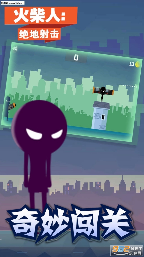 火柴人绝地射击安卓版