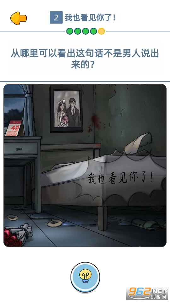 我看见你了游戏图6