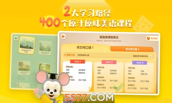 腾讯开心鼠英语