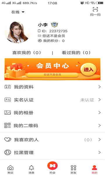男女相约软件图3