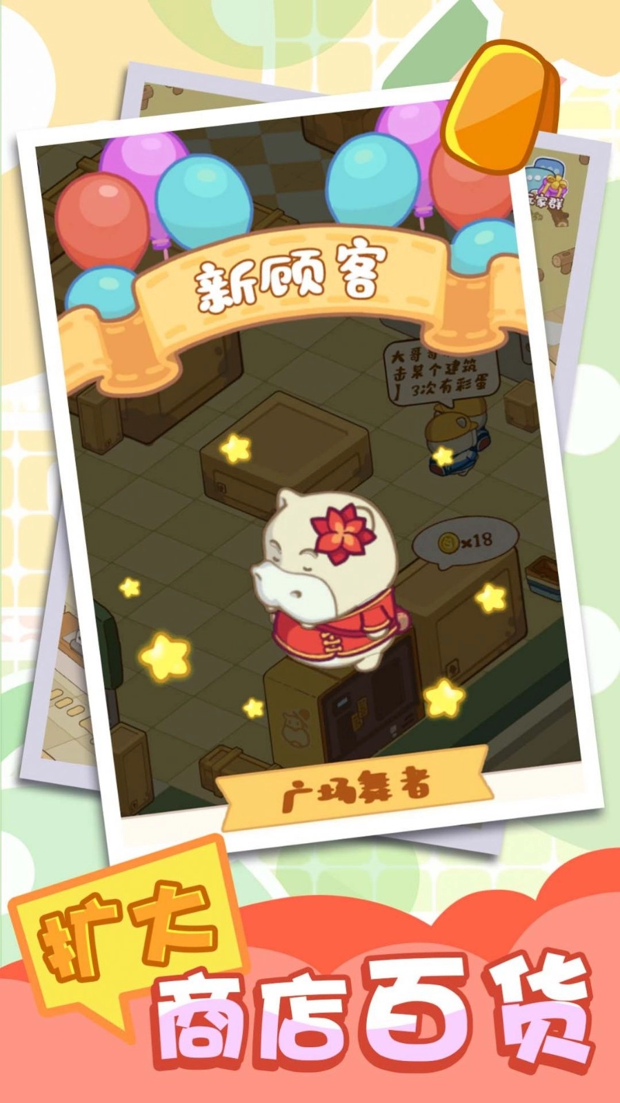 河马超市模拟器图1