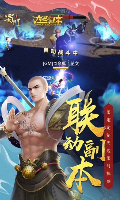 蜀门2026游戏最新版图3