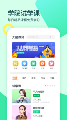 大鹏教育登录首页通用版-图1