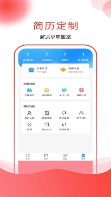 应e聘免费版图2