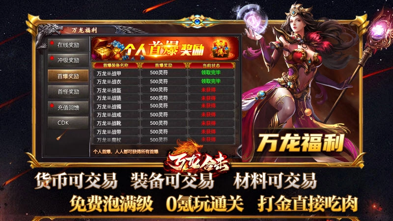 万龙合击游戏绿色版图3