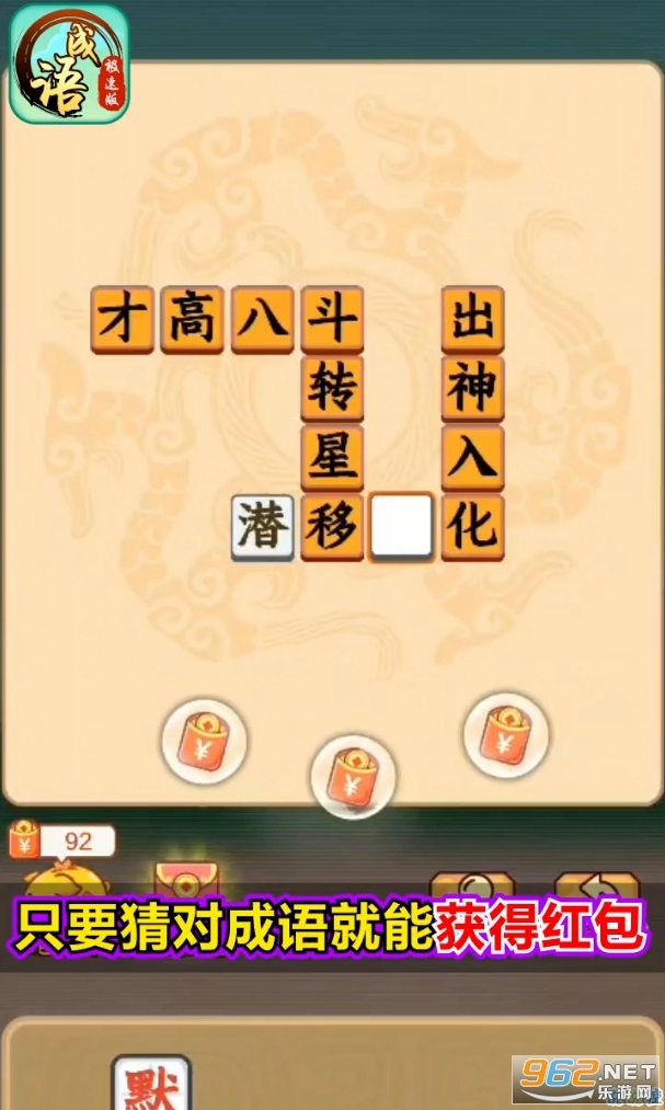 成语极速版图3