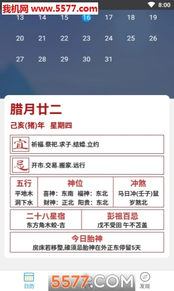 天气日历生活通手机版