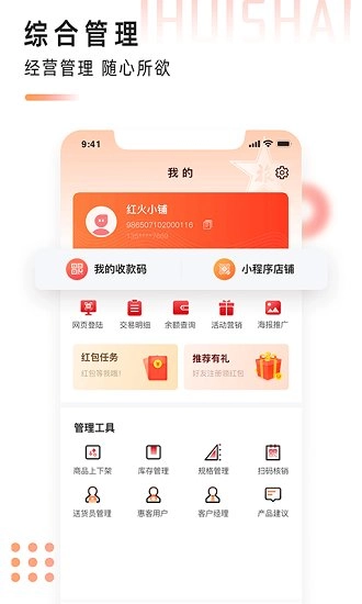 i惠商最新版图2