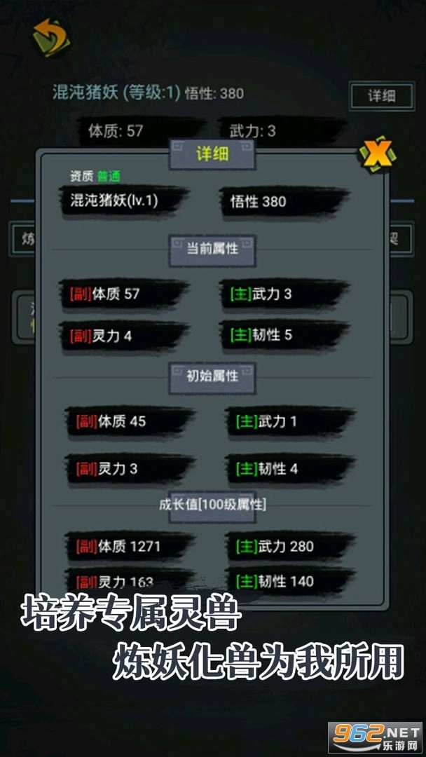 凡人炼妖师游戏图1