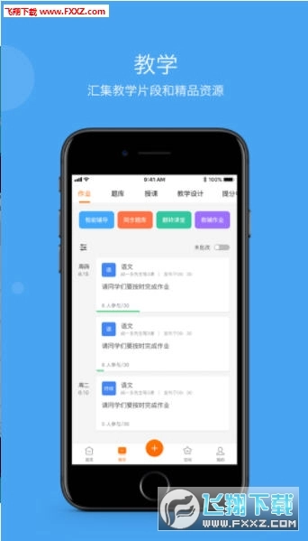 学乐云教学平台登录安卓免费版图1