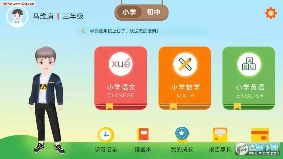 学测星智慧课堂注册登录入口安卓免费版图3
