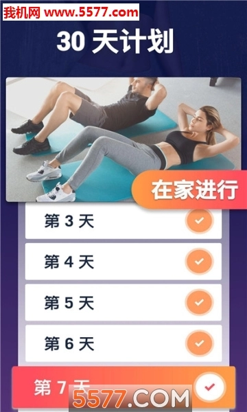 快乐PK计划手机版