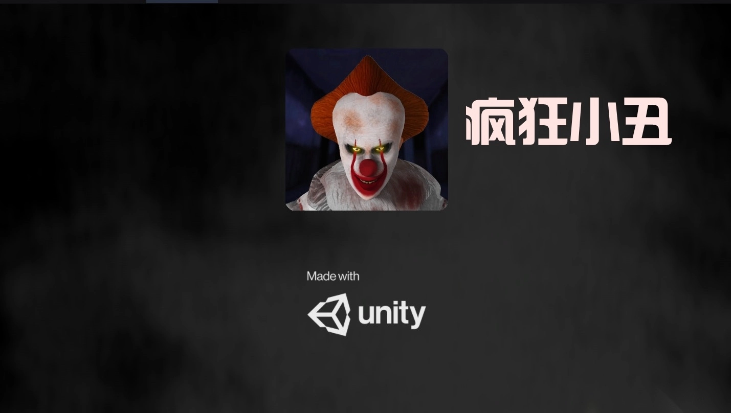 疯狂小丑最新版图4