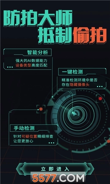 防拍大师手机版
