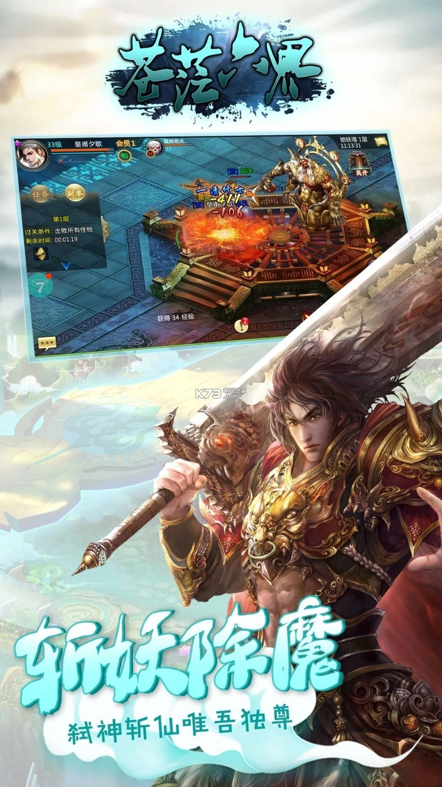 苍茫六界免费原版图1