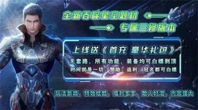 逐光吞噬宇宙最新版图2