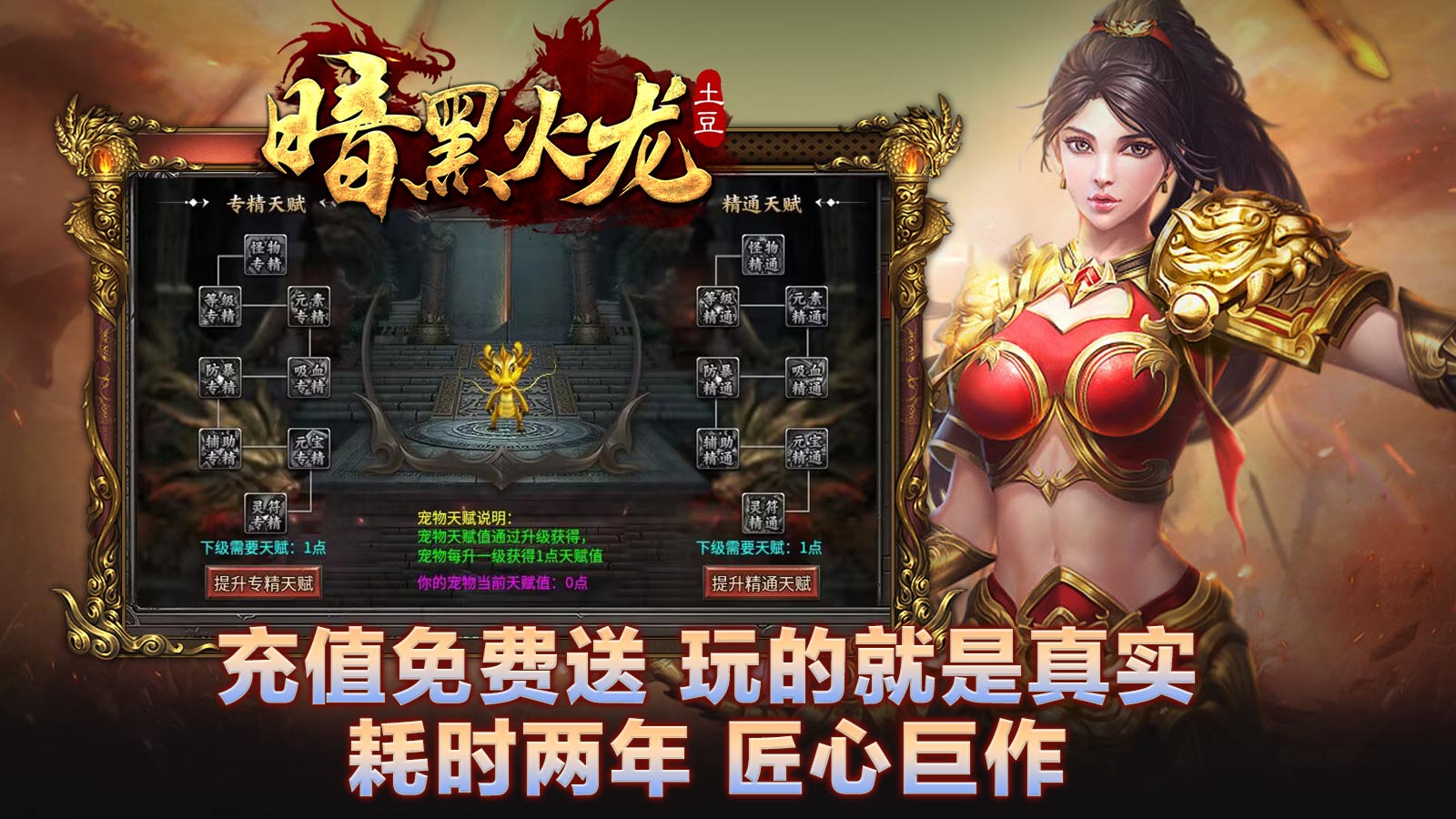 土豆暗黑火龙安卓免费版图1