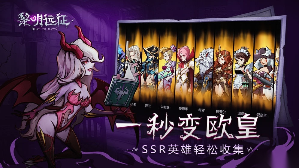 黎明远征
