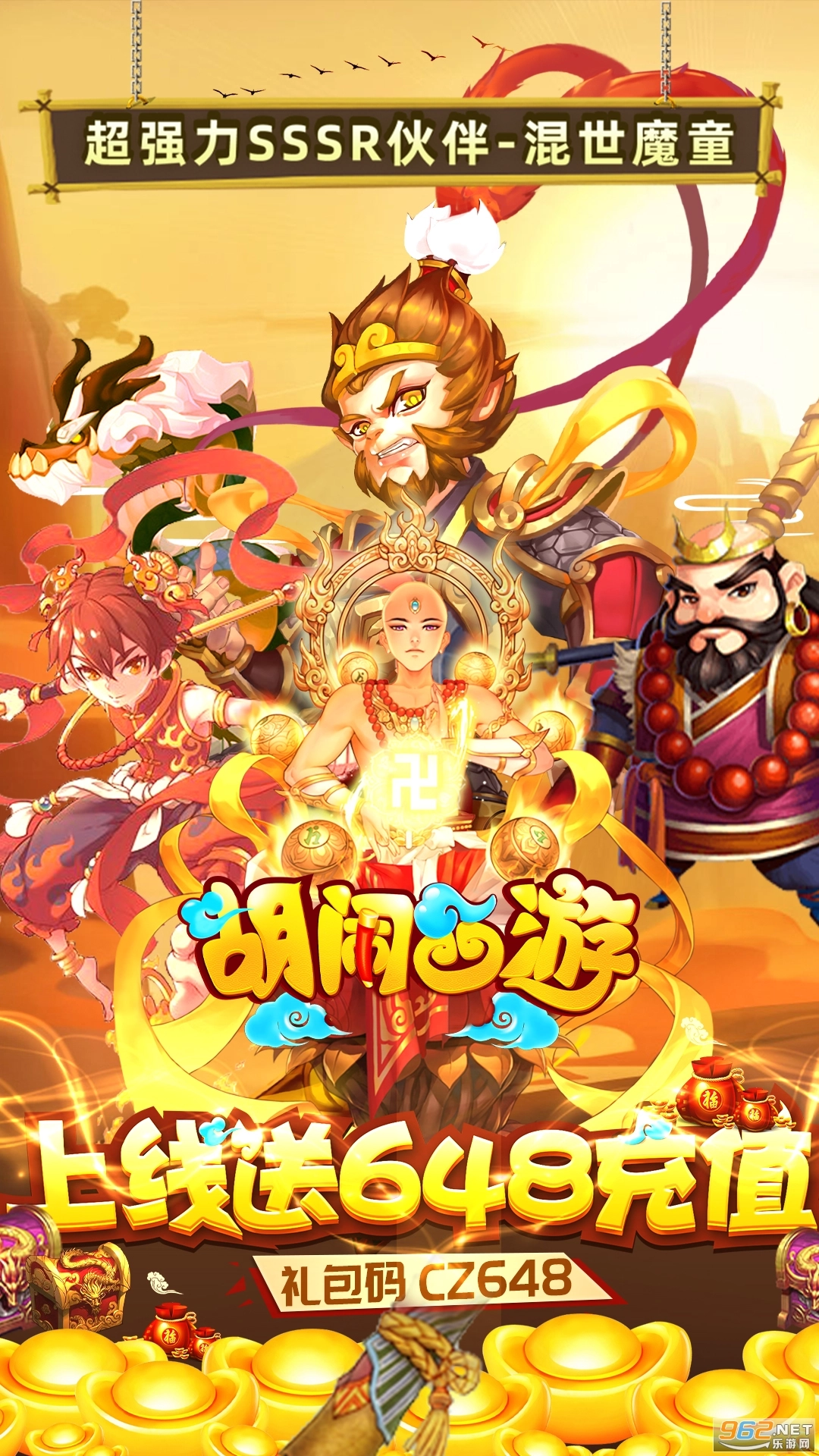 胡闹西游-安卓版