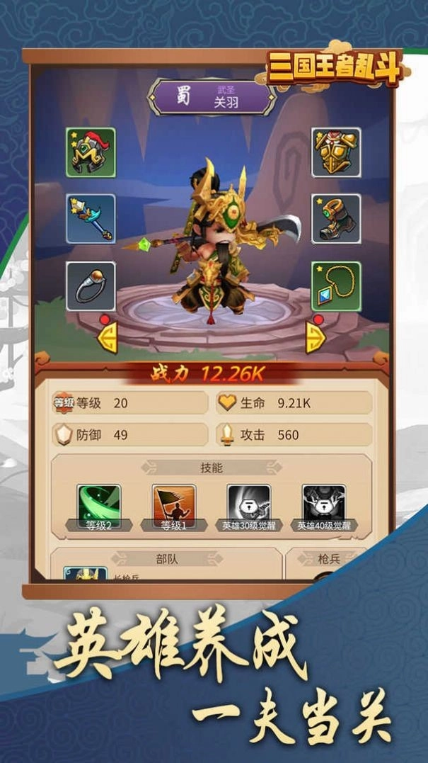 三国乱斗王者游戏官方最新版图3