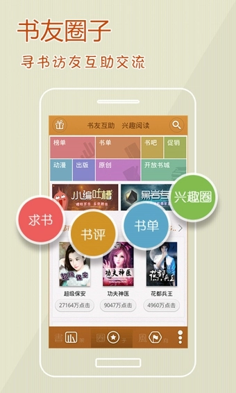 iBook阅读星手机版