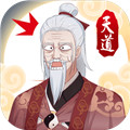 天道洪荒模拟器直装版