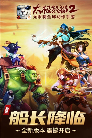 太极熊猫2最新版图2