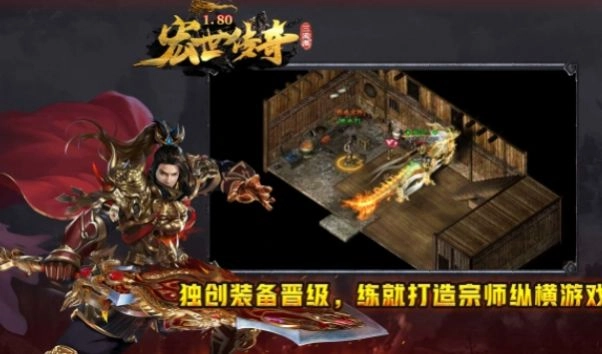 宏世传奇手机免费版图3