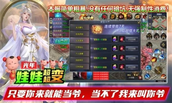 光年娃娃超超变传奇图3