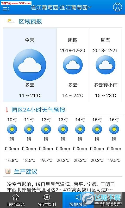 农气宝图4