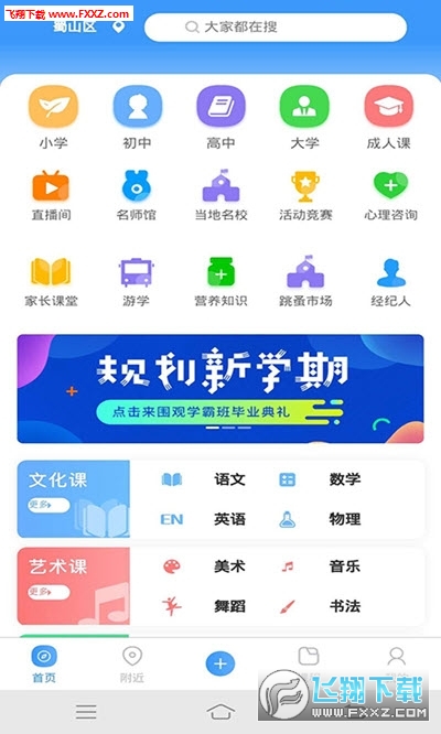 集中学手机版图3