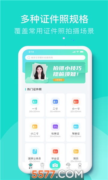 即刻证件照原版
