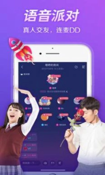 秀色语音陪玩安卓版图1