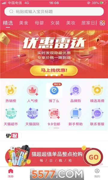 西瓜有券安卓版图2