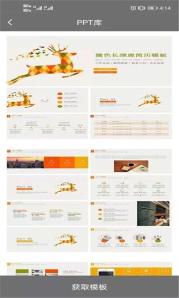 PPT库官方版图2