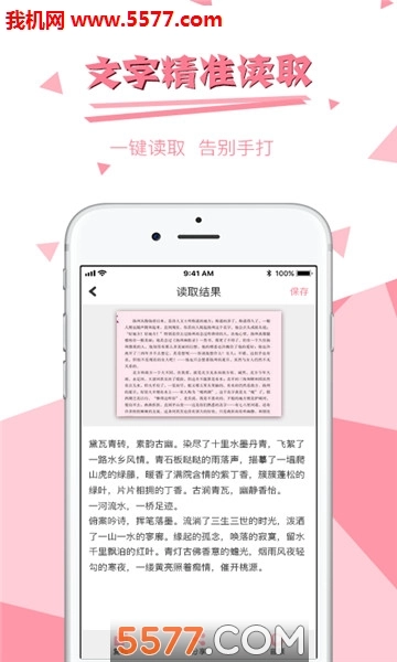 拍图读字安卓直装版图1