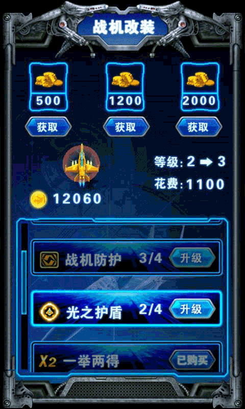 3D雷霆战机手游免费版图2