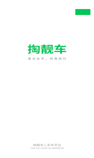 掏靓车手机最新版(1)