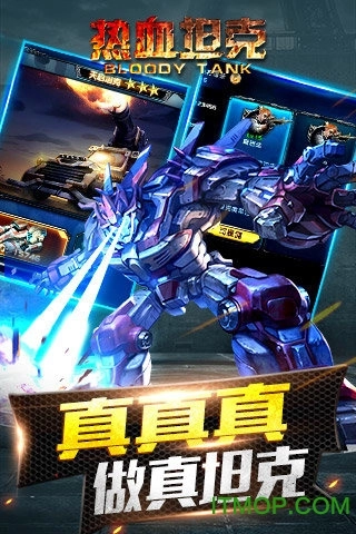 热血坦克游戏