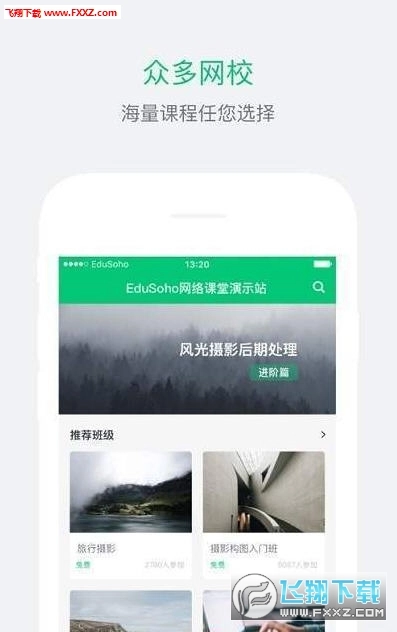 南山名师课堂安卓版图1
