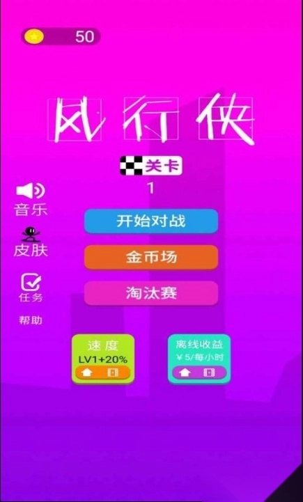 风行侠安卓版