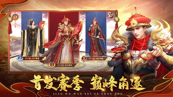 叫我万岁爷安卓直装版图3