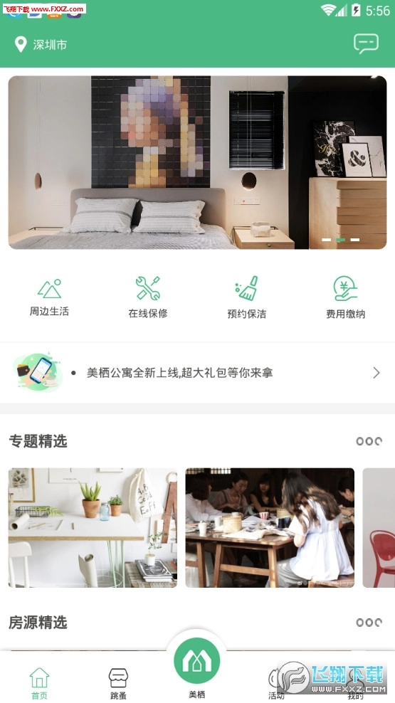 美栖公寓图1