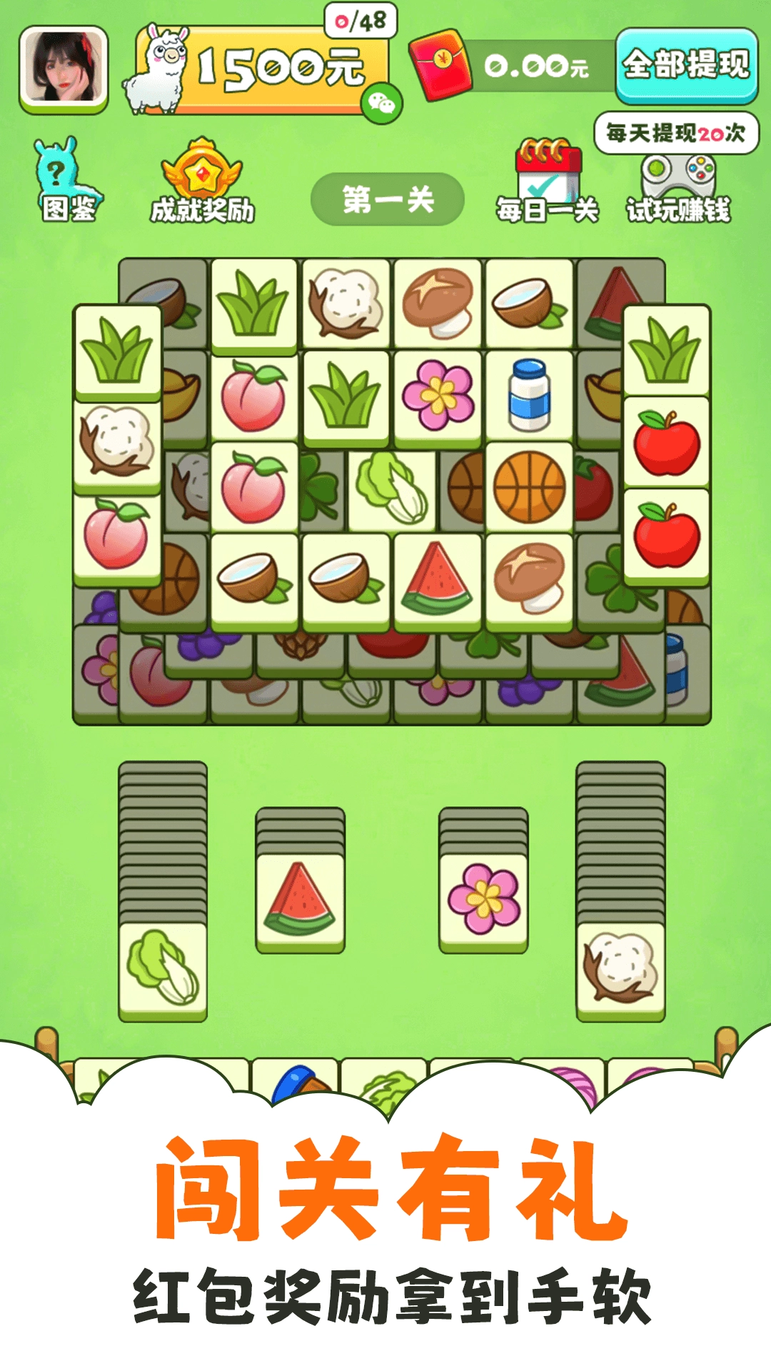 羊羊爱消消红包版图2